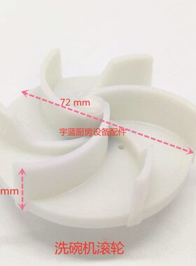 配件子洗碗机0叶轮ERW马达温特豪德ER叶轮 六水泵滚轮ALTTP5HIN