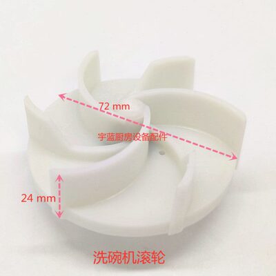 配件子洗碗机0叶轮ERW马达温特豪德ER叶轮 六水泵滚轮ALTTP5HIN