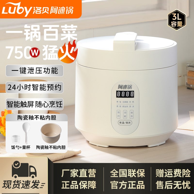 3l洛贝阿迪锅电迷你家用智能小型高压饭煲2人3T人官方正品全自动