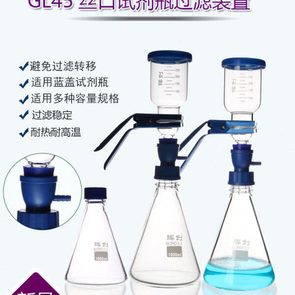 实验三角G 抽瓶置置装滤装剂溶45芯适配器螺口过滤L过滤器晖创 砂
