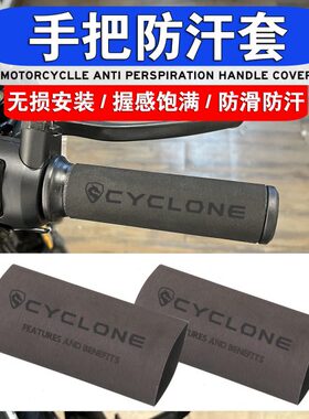 防滑改装把套1 防汗2RTRC橡胶耐 适用用 RT 科龙赛车手250150热缩