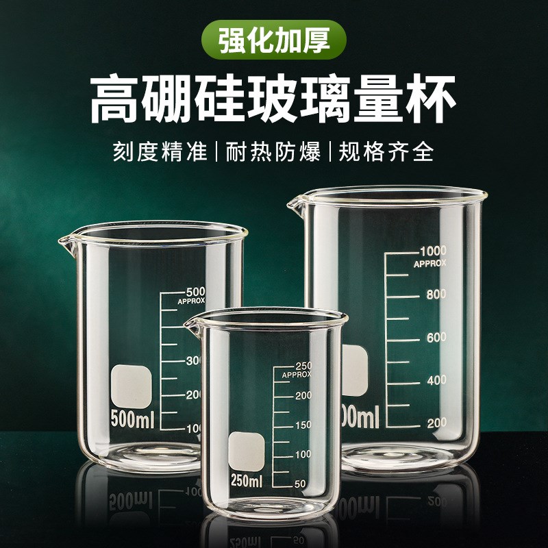 玻璃量杯带刻度实验室器材小烧杯耐高温喝水杯250/1000mlZ500毫升