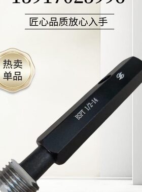 31T3P管P塞规/量 /2N4 8/ /27T1TN环规1/41 锥通止量规螺纹8PN成-