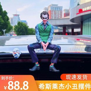 车顶小丑希斯莱杰车尾部坐姿汽车摆件挂件车载车外装饰公仔玩偶24