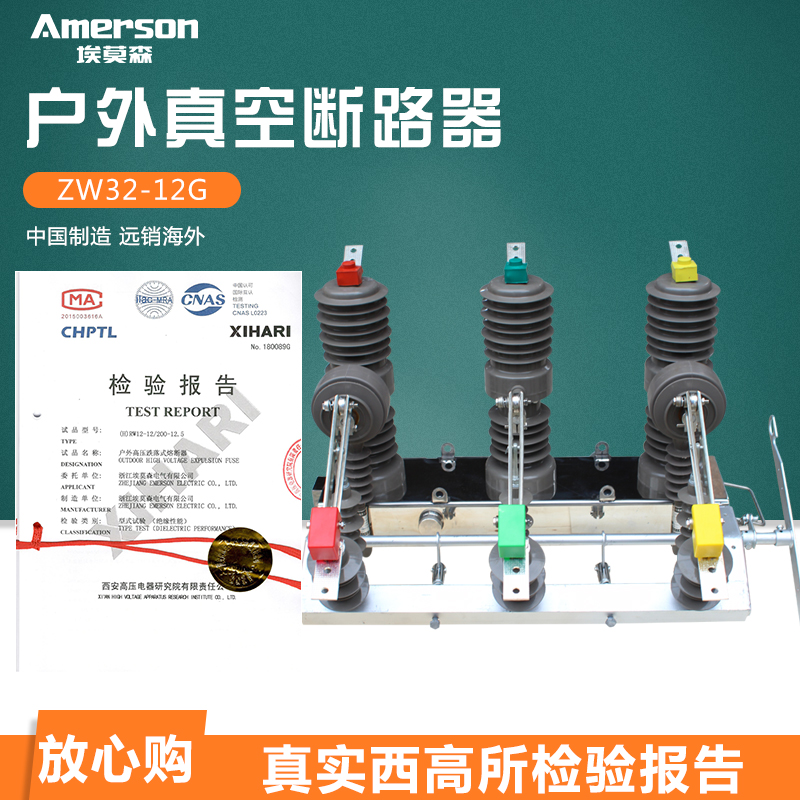 埃莫森户外高压ZW32-q12G/630真空断路器10KV柱上开关手动带隔离