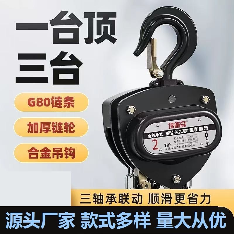 手拉葫芦b小型倒链手动家用三角吊葫芦1吨2吨3吨5吨升降起重吊机