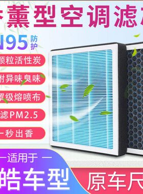 A耀皓EX7思原厂香薰XE56X0花仙子X8适配升级空调滤芯/QA5/爱跑X10