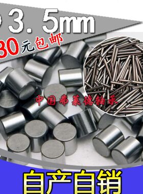 3.513子/3.5mm1410/径滚69//25/11 /4定位销//58轴承7直*/12//