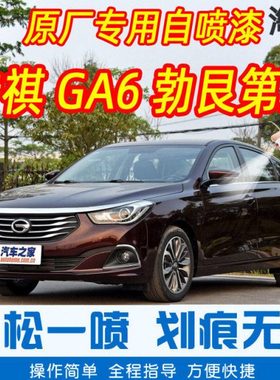 GA6勃艮第红色专车补漆笔汽车原厂车漆划痕修复神器手摇自喷漆