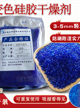 5斤散装蓝色变色硅l胶干燥剂 变压器除湿防潮防霉包相机耳蜗吸潮