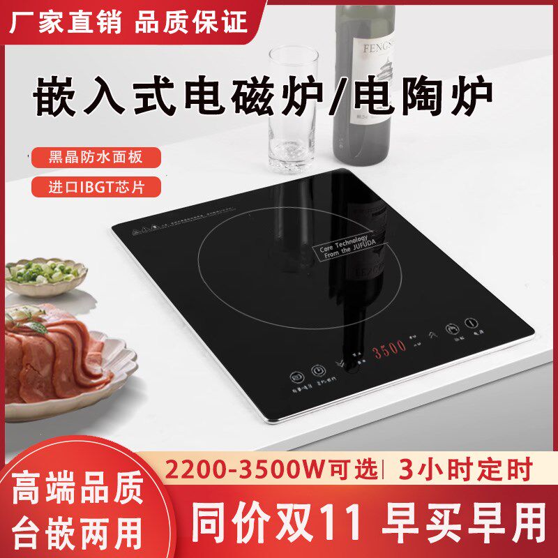 嵌入式电磁炉单灶家用内嵌式电陶电磁炉/陶炉
