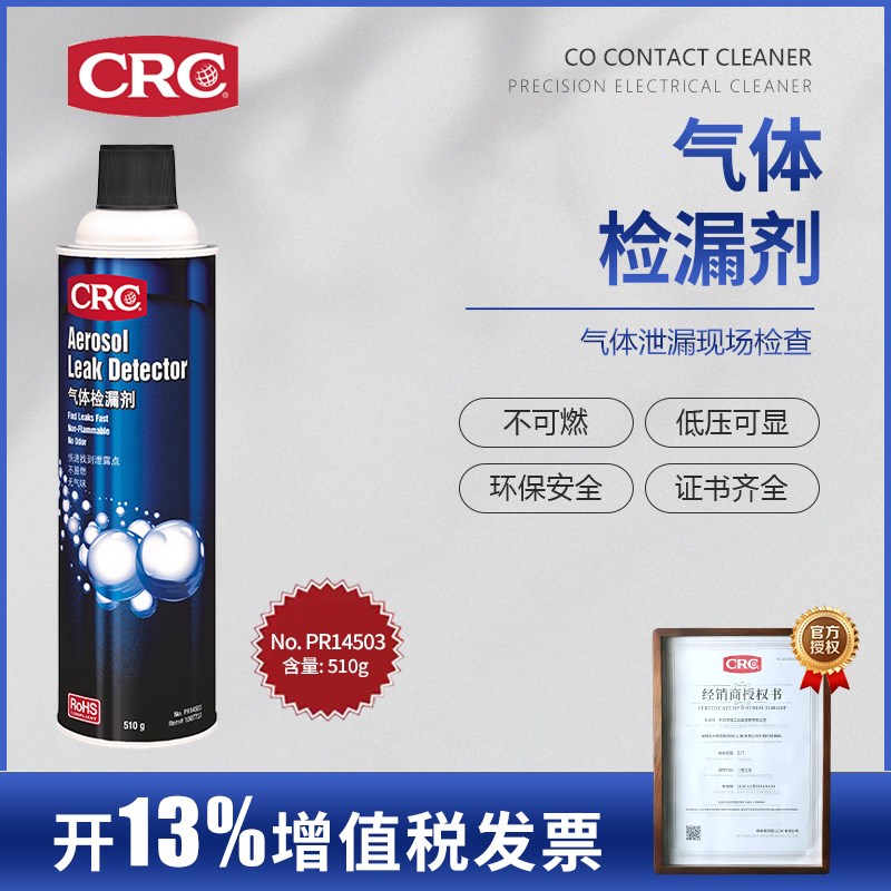 美国CRC气体检漏剂PR14503空气管道现场检漏AKerosol Leak空调管