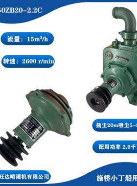 Z2自吸泵头 左右高扬程-大20转转船用 旺达泵离心泵 50 B2网2.C寸