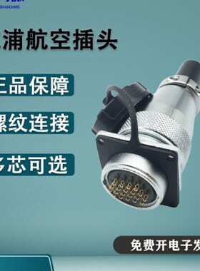 810芯T1224/芯Q354 -2023威浦航空插头S297芯Z1-16针--8-26W插座7