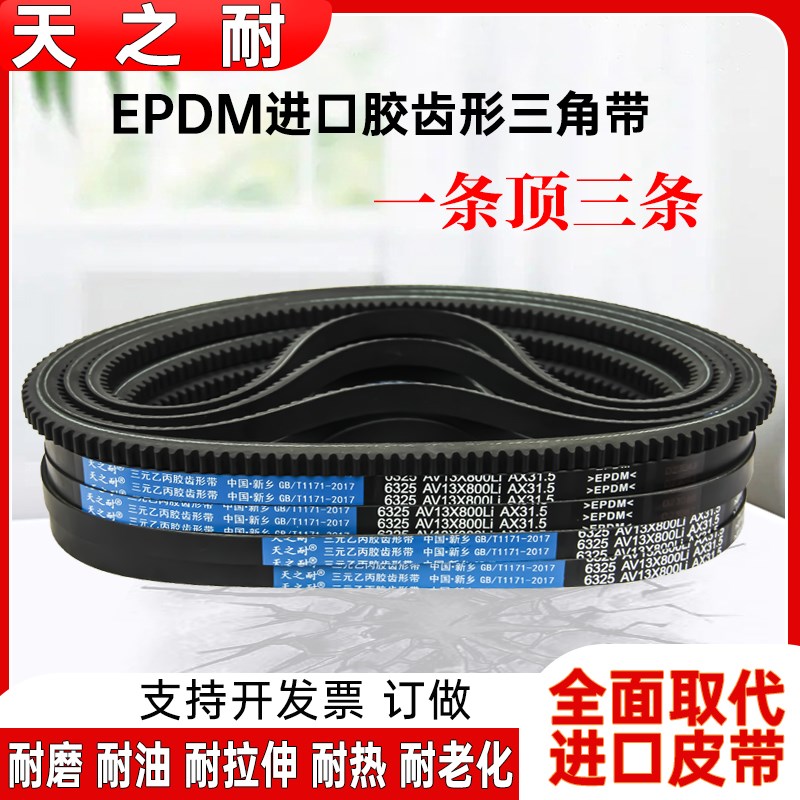 A型B型齿形三角带AV13XAV17X 1310 1320 G1321 1325 1330 1340皮