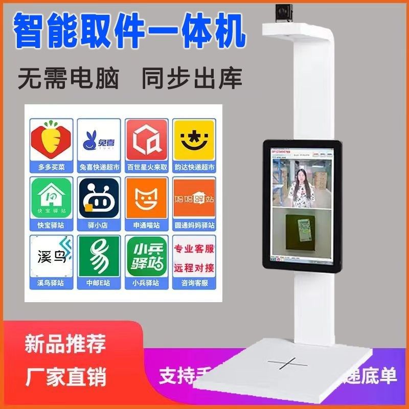 新款快递出库乡镇驿站点自动扫瞄拍照签收留底高X拍仪妈妈驿站