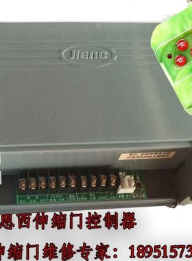 捷恩西JIENC伸缩门控制器 电动门控制箱 330M频率电动门主控板
