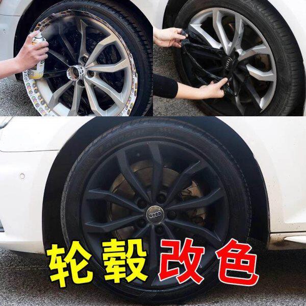 喷喷膜定制手撕轮胎亮钢圈膜黑色可改色汽车轮毂全改色手喷漆车身
