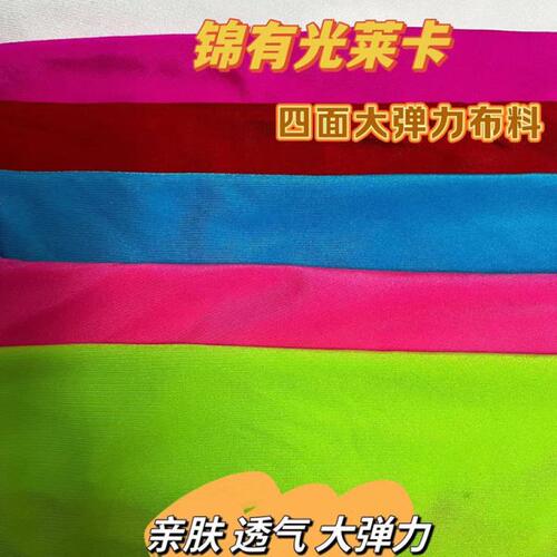 100色锦纶有光莱卡四面高弹力面料泳装衣运动服布料纯色锦氨布料