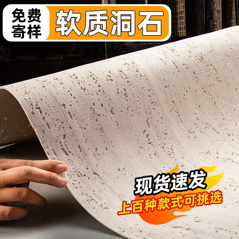 洞石软瓷柔性石材k罗马软石饰面板洞石板仿石材背景墙装饰板外墙