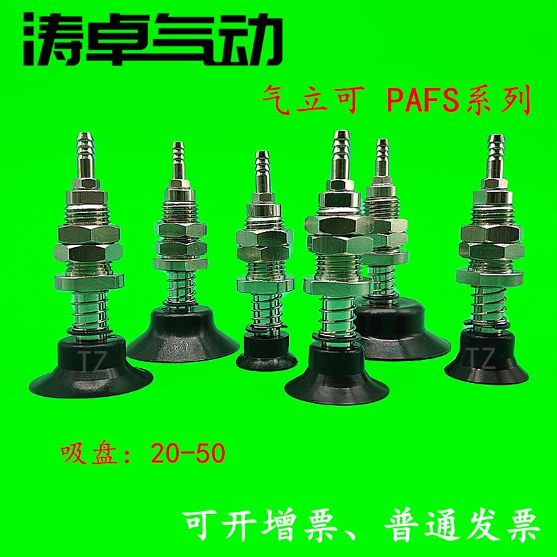 PAFS-25气动l真空吸盘组件/工业吸盘/吸纸箱包装盒塑料袋专用吸盘