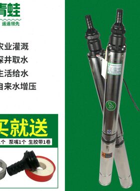 2潜水泵 Y生活单相优J质V0青蛙家用220深井泵不锈钢8高扬程Q农用D