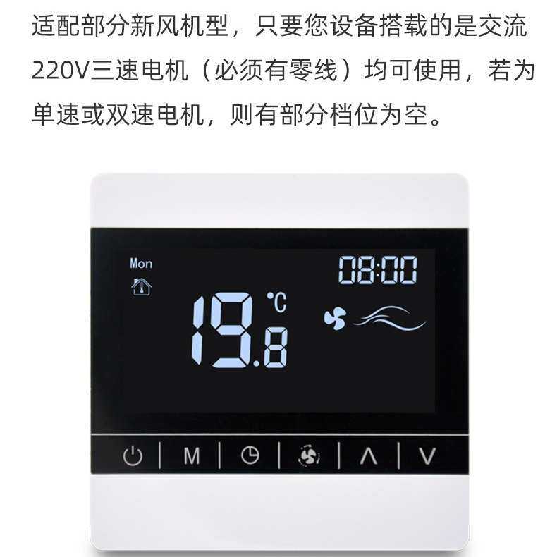 触摸屏新风系统控制器液晶三速调速开关控制面板手操器