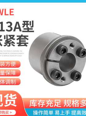 Z13A-100X145胀紧套联轴器连接套锁紧套键轴胀套胀紧套