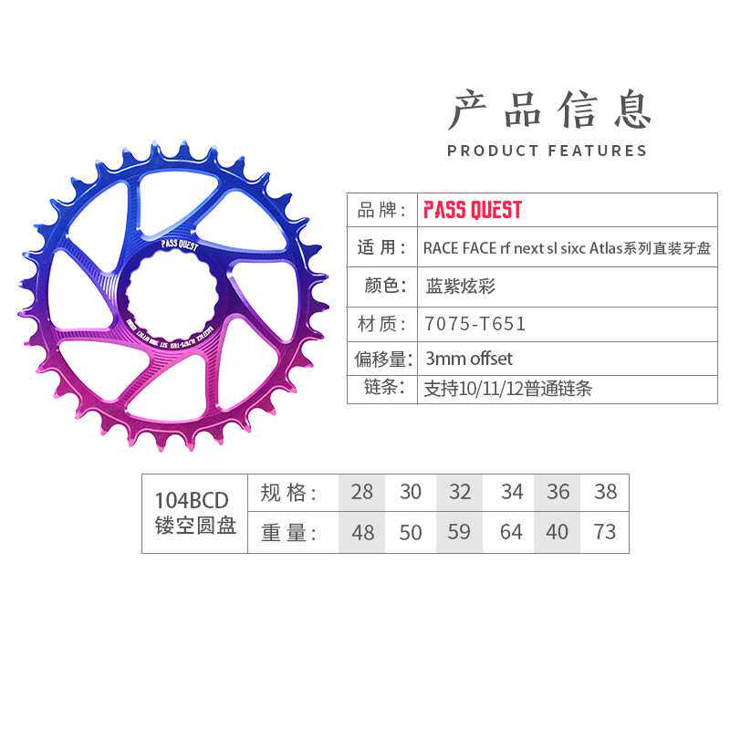 PASS QUEST raceface直装牙盘片山地车EASTON正负齿单盘3m offset