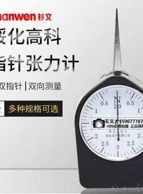 黑龙江张力计/横式测力计/测力仪/张力仪0.5N1N/1.5N3N5N