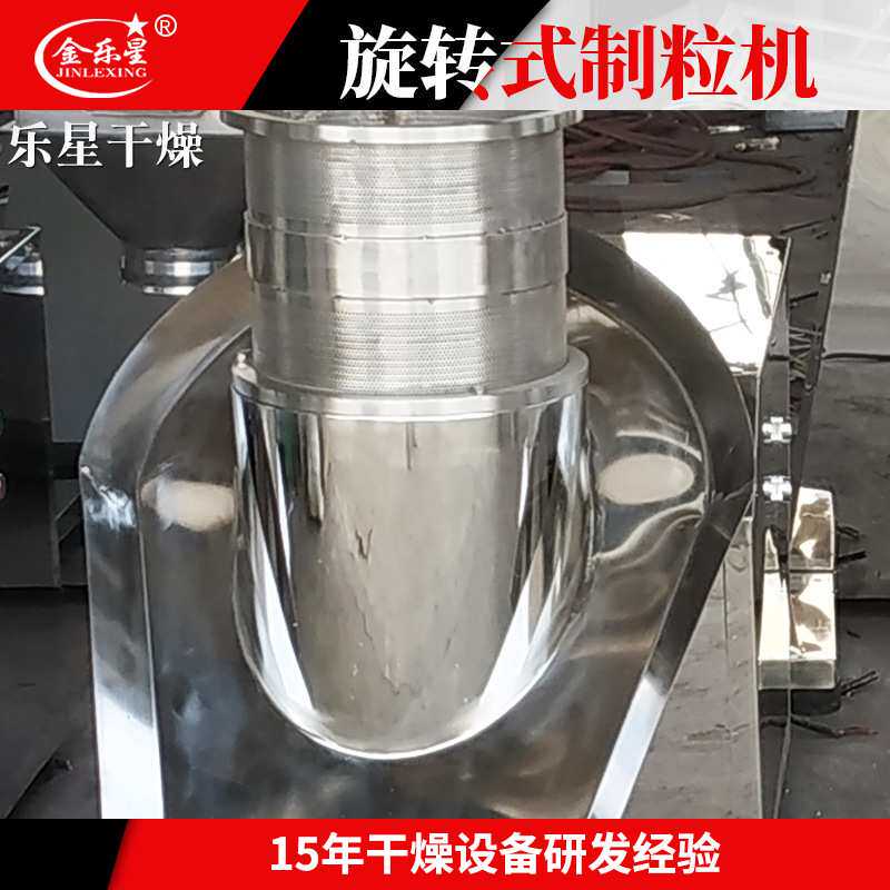 黄砂糖颗粒制粒机 不锈钢旋转挤压造粒机 实验室肠润茶粉造粒机