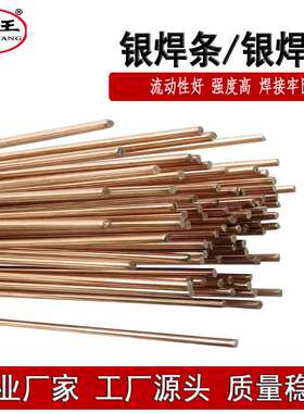 供应72%银焊条 Ag72高银焊片 HL308银焊丝型号AgCu28银铜焊条厂家