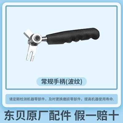 东贝冰淇淋机配件BH系列BJ7232BK7218冰淇淋机手柄甜品冰品