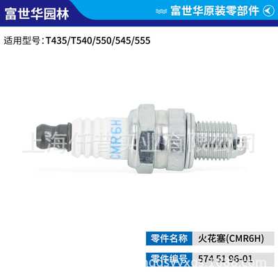 富世华汽油锯火花塞T435 125 130 240 353 450 365 372 555 P350S