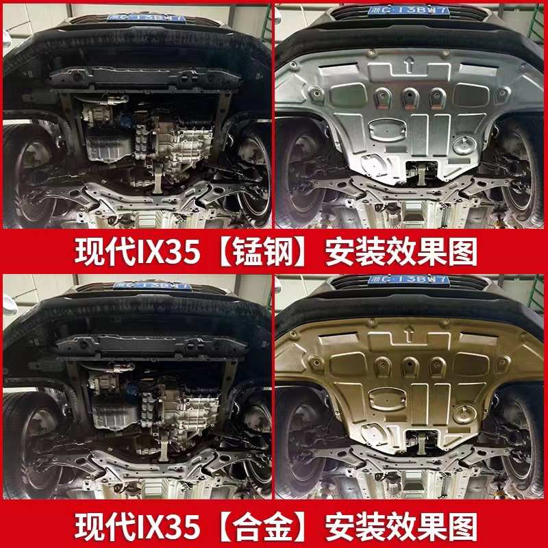 北京现代IX35发动机下护板原厂改装专用现代ix35底盘装甲护底板