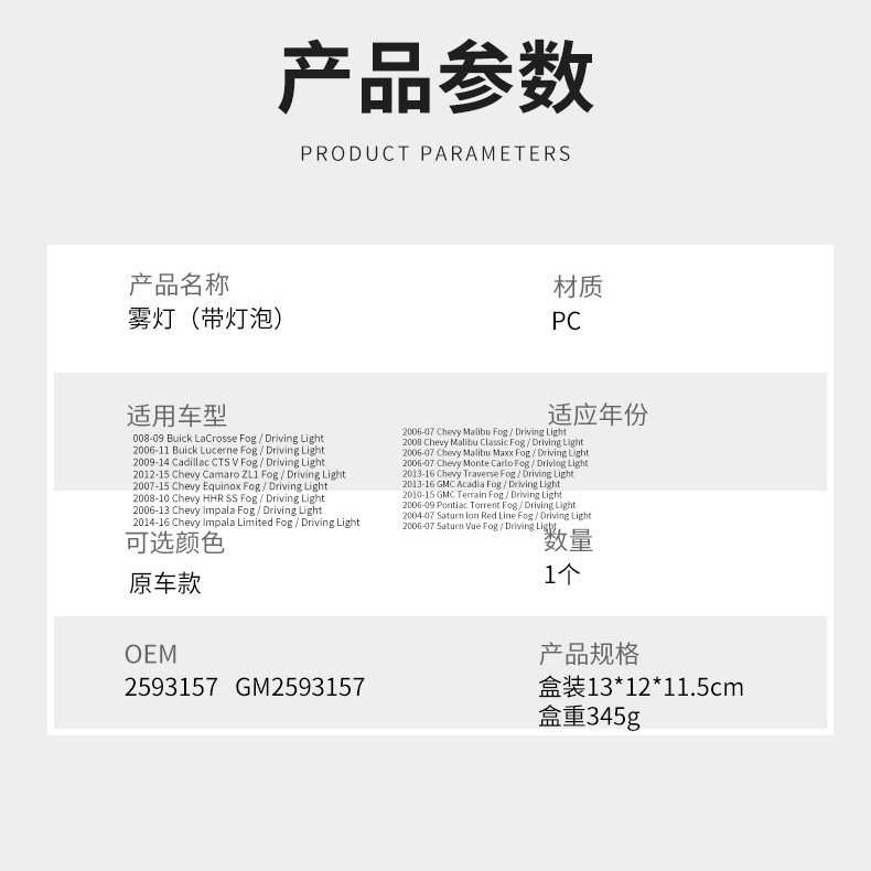 适用06-16年雪佛兰迈锐宝GMC土星凯迪拉克透镜雾灯前杠灯前照灯