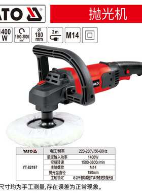 易尔拓（YATO）抛光机 1400W 台 YT-82197