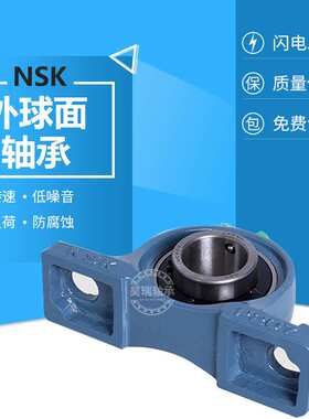 NSK外球面轴承带座轴承UCP201 P205 P206 P207 P208 P209P210