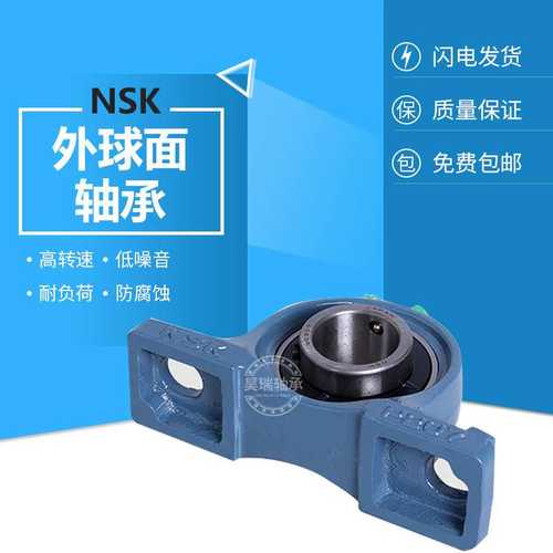 NSK外球面轴承带座轴承UCP201 P205 P206 P207 P208 P209P210