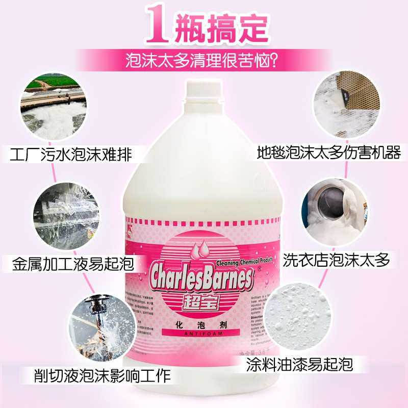 超宝消泡剂工业液体化泡剂地毯快速去除洗地机泡沫清洁DFF012四瓶