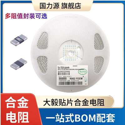 合金电阻 2512 0.013R 0.015R 0.018R 0.02R 2W 1% 电流采样电阻