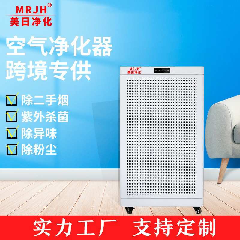 美日净化空气净化器批量现货 家用商用除尘除甲醛多功能过滤超99%