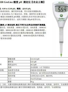 意大利 哈纳HANNA  HI981030 GroLine酸度pH 测定仪 农业土壤ph计