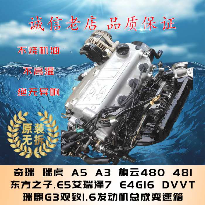 适用奇瑞瑞虎A3A5发动机变速箱总成艾瑞泽7瑞麟G3观致E4G46DVVT