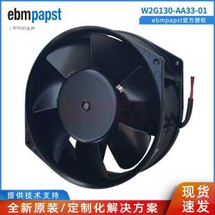 德国ebmpapst AA33 耐高温散热风扇 16W 全金属 24VDC W2G130
