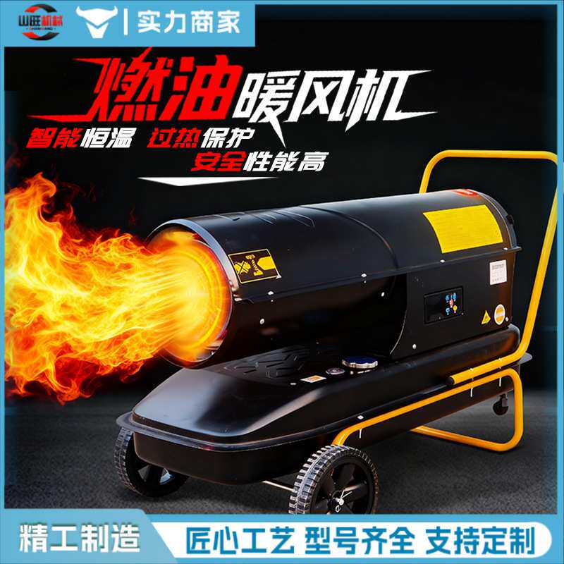 燃油取暖器柴油暖风机工业大功率热风机烘干大棚养殖场升温器