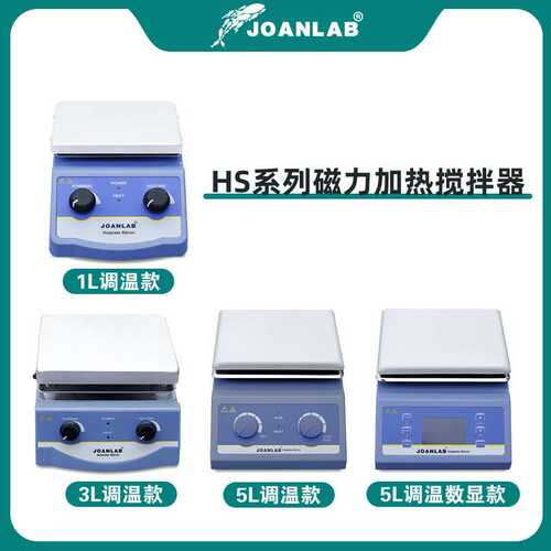 JOANLAB磁力搅拌器实验室5L数显恒温加热控温1多联电磁搅拌机小型