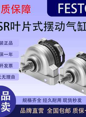 FESTO 费斯托 摆动气缸DSR-16-180-P 11910 DSR-25-180-P 11911