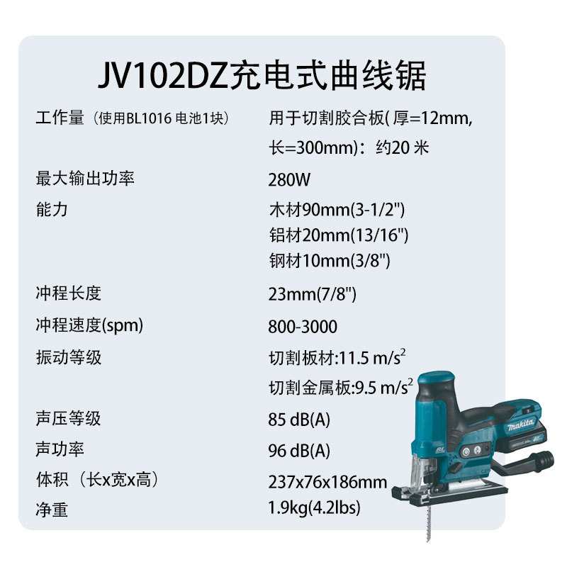 JV102DZ 充电式曲线锯