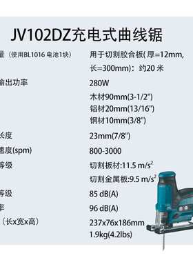 JV102DZ 充电式曲线锯